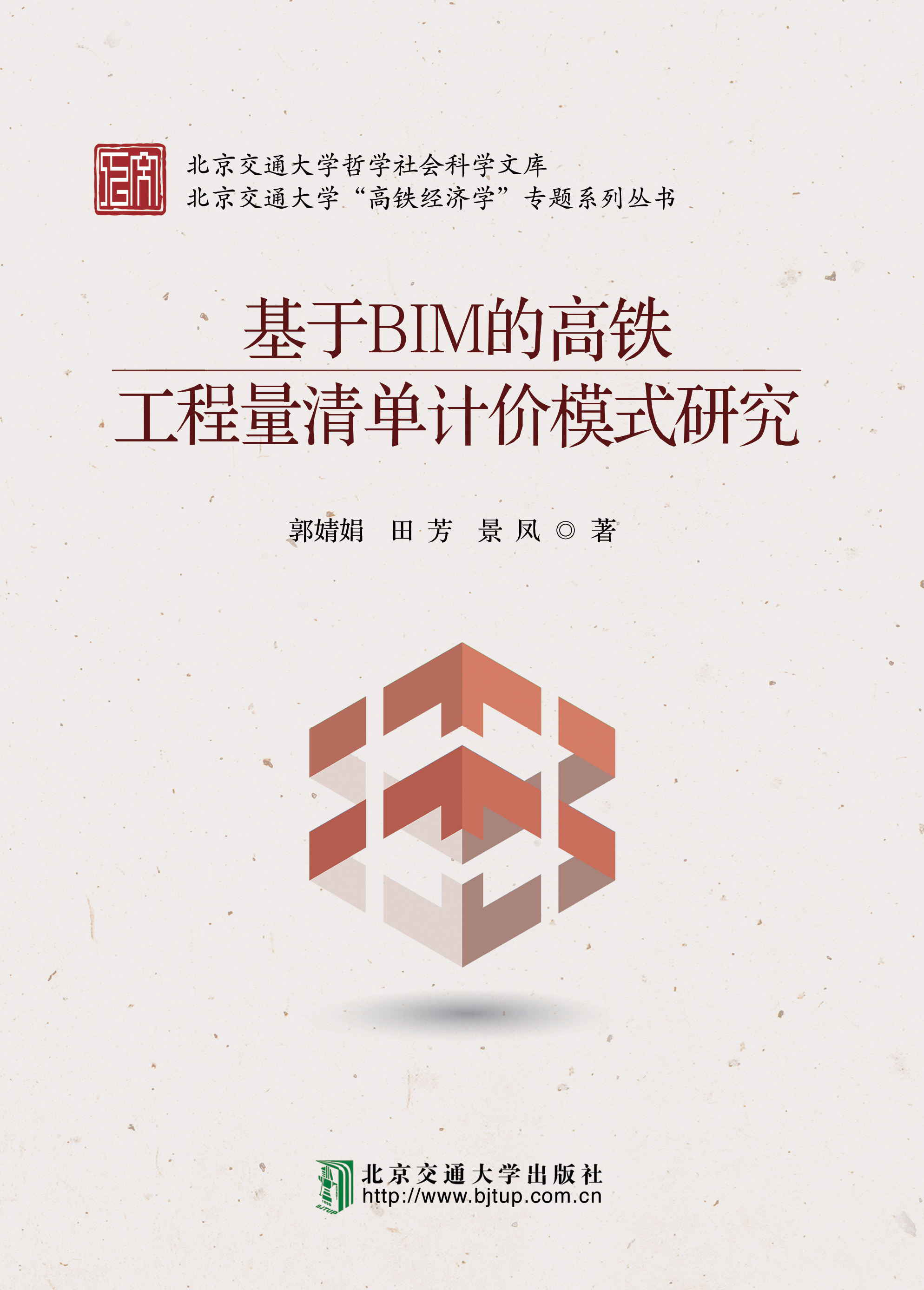 基于BIM的高铁工程量清单计价模式研究