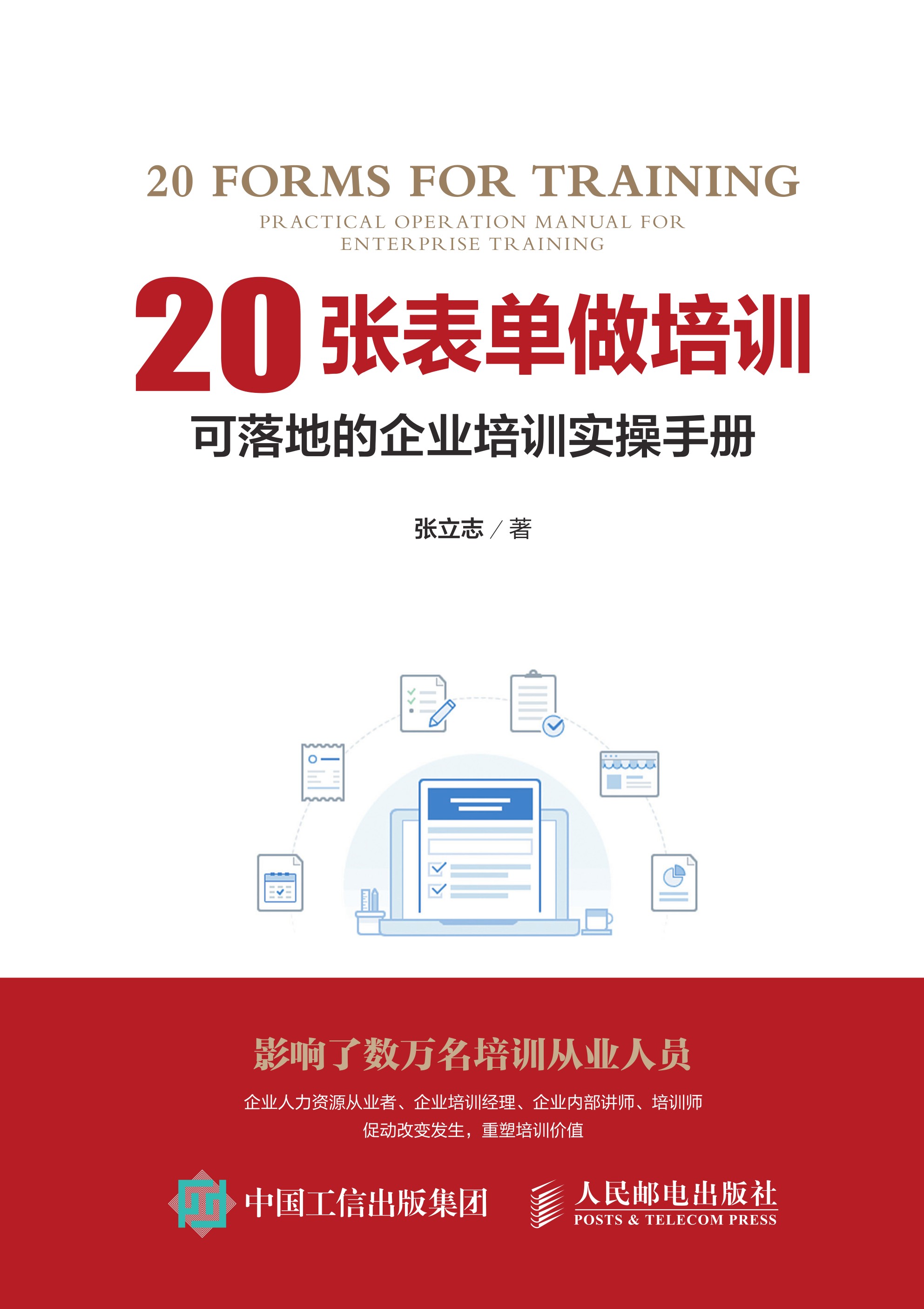 20 张表单做培训