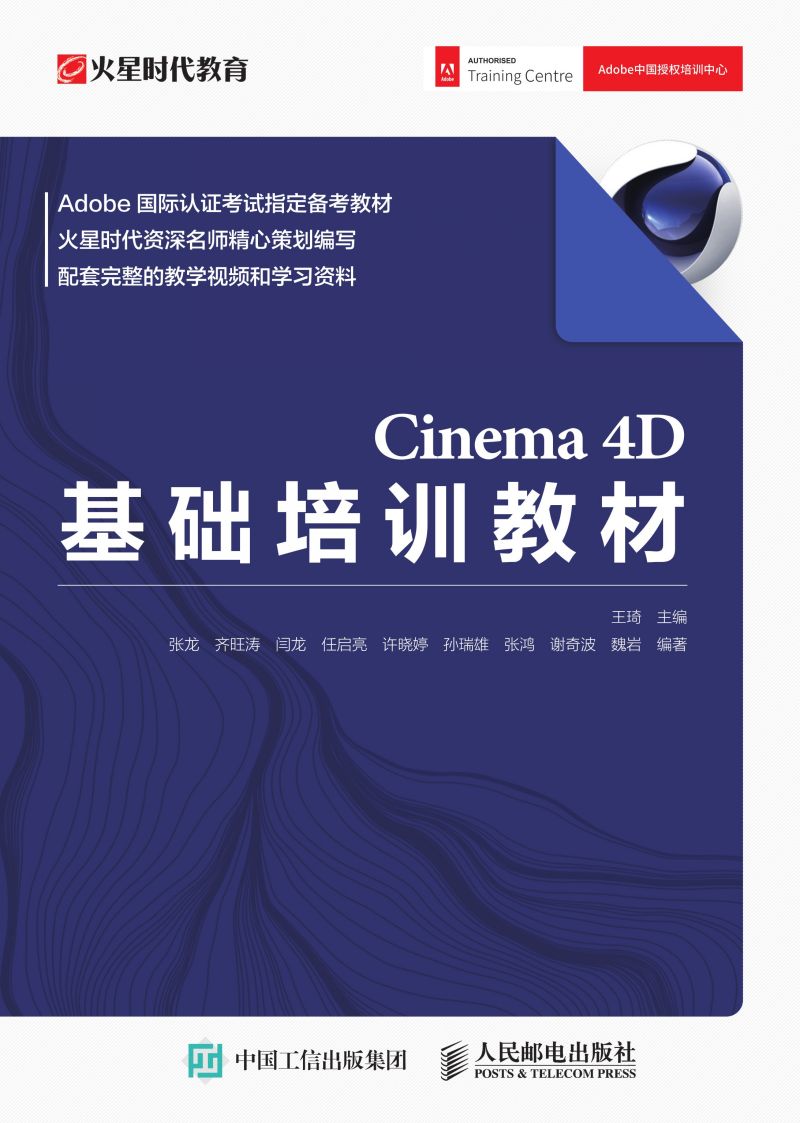 Cinema 4D基础培训教材