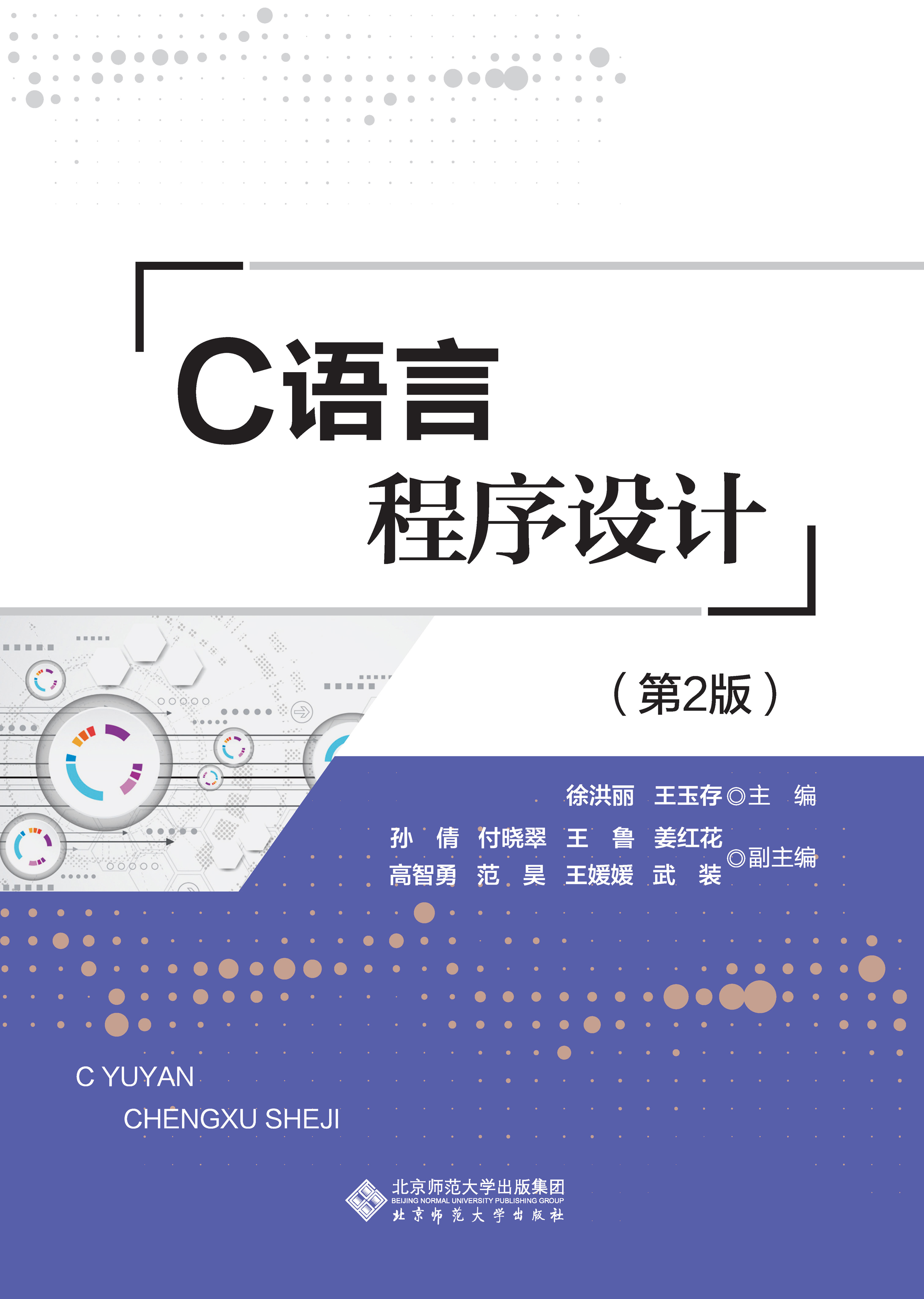 C语言程序设计（第2版）