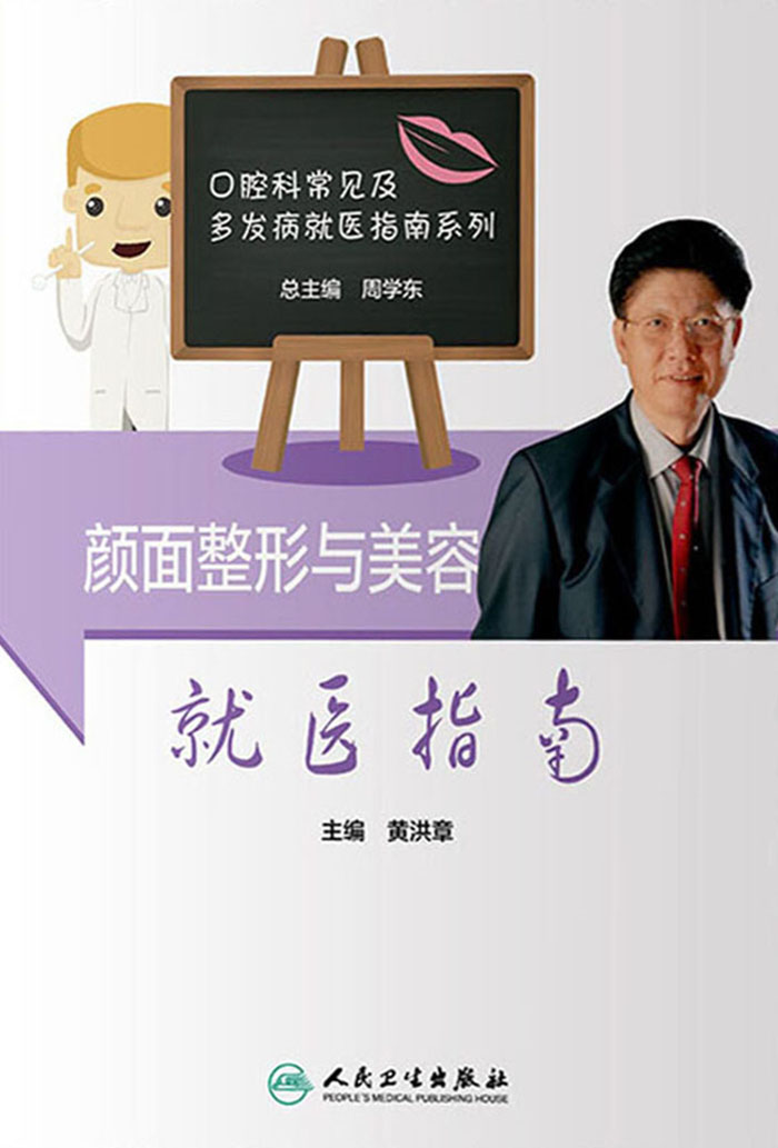 颜面整形与美容就医指南