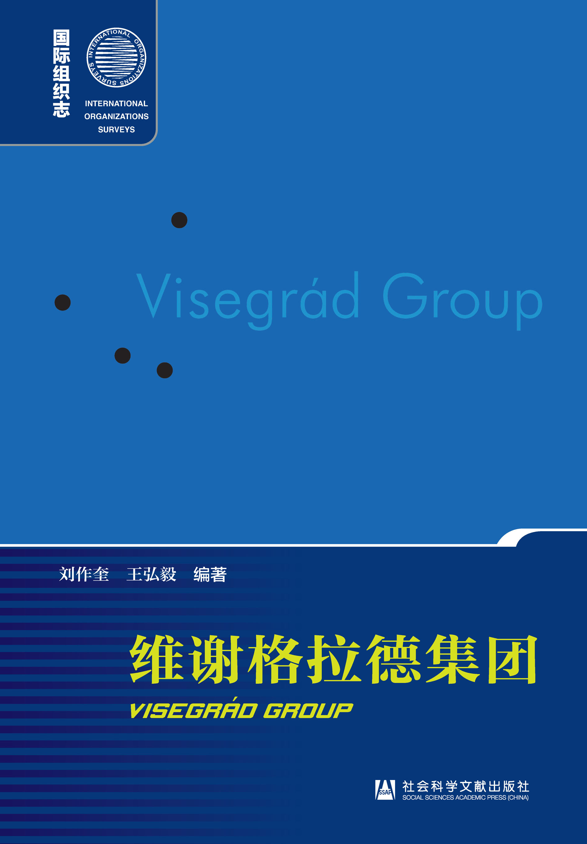 维谢格拉德集团