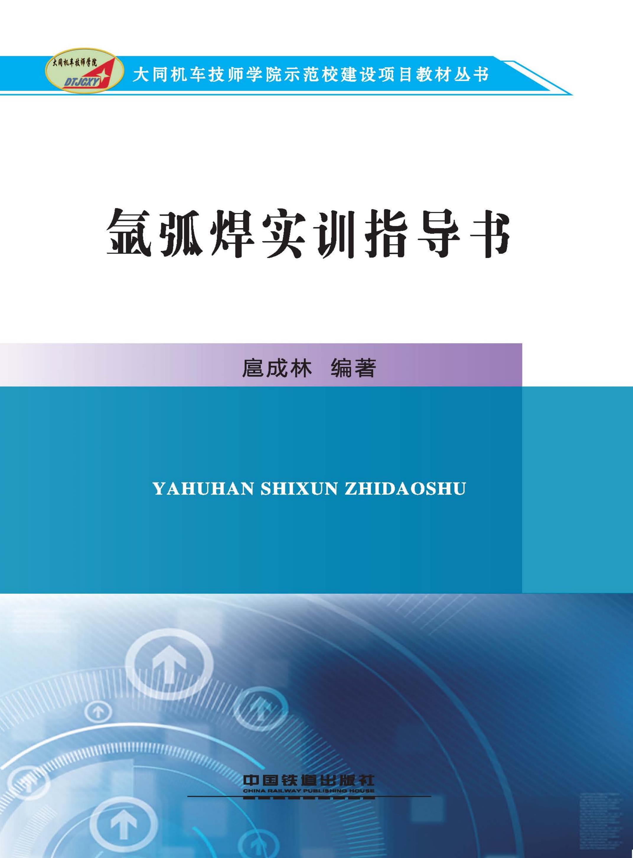 氩弧焊实训指导书