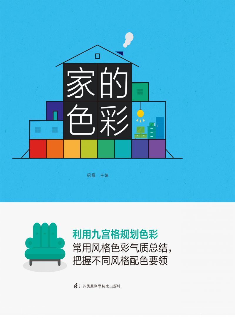 家的色彩