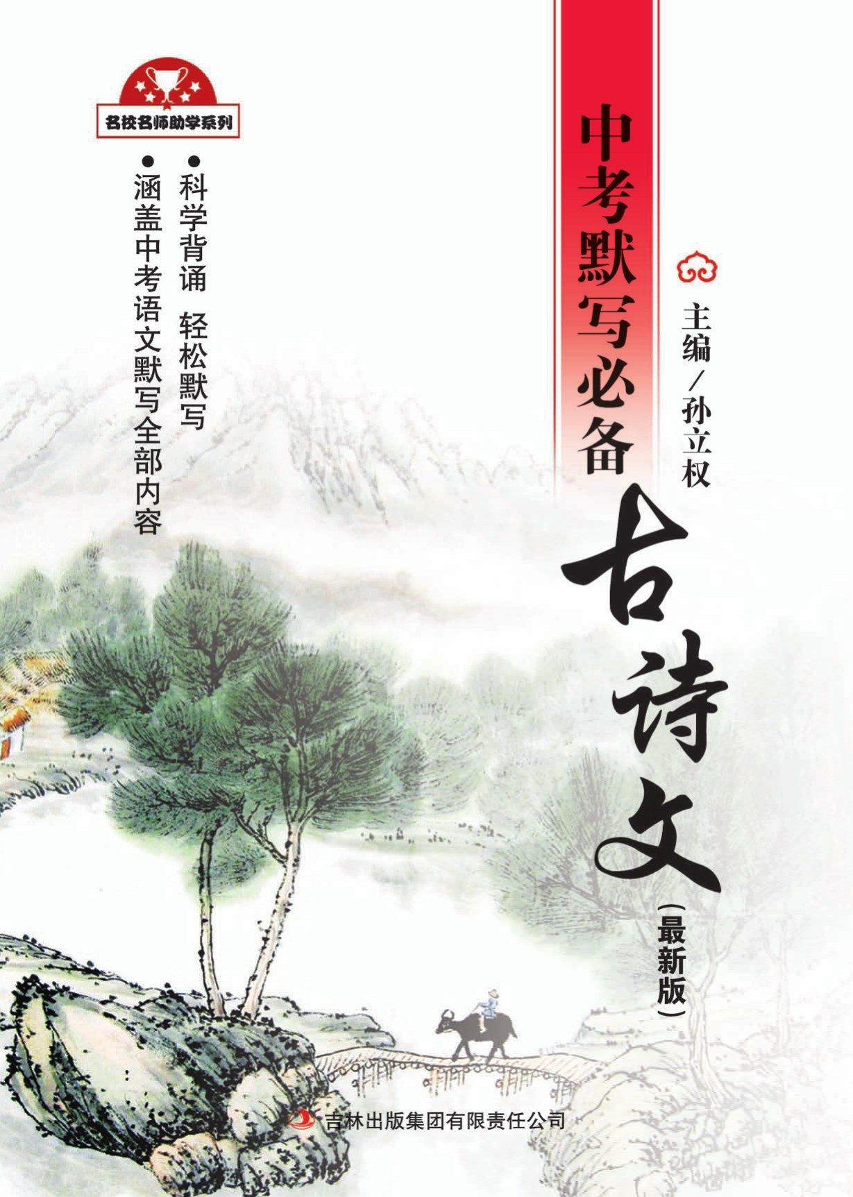 中考默写必备古诗文