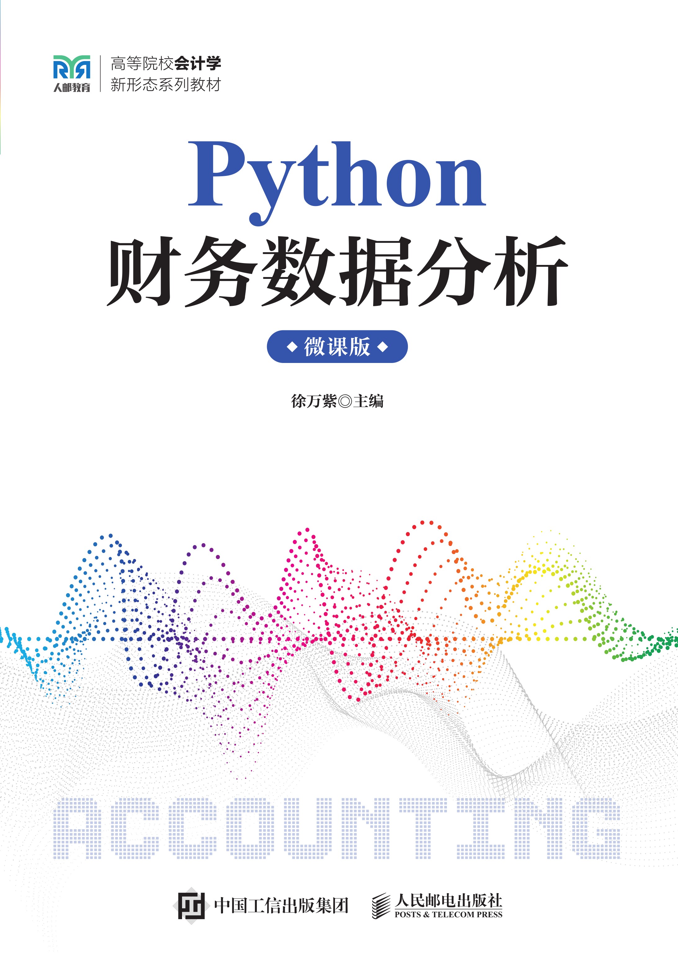 Python财务数据分析
