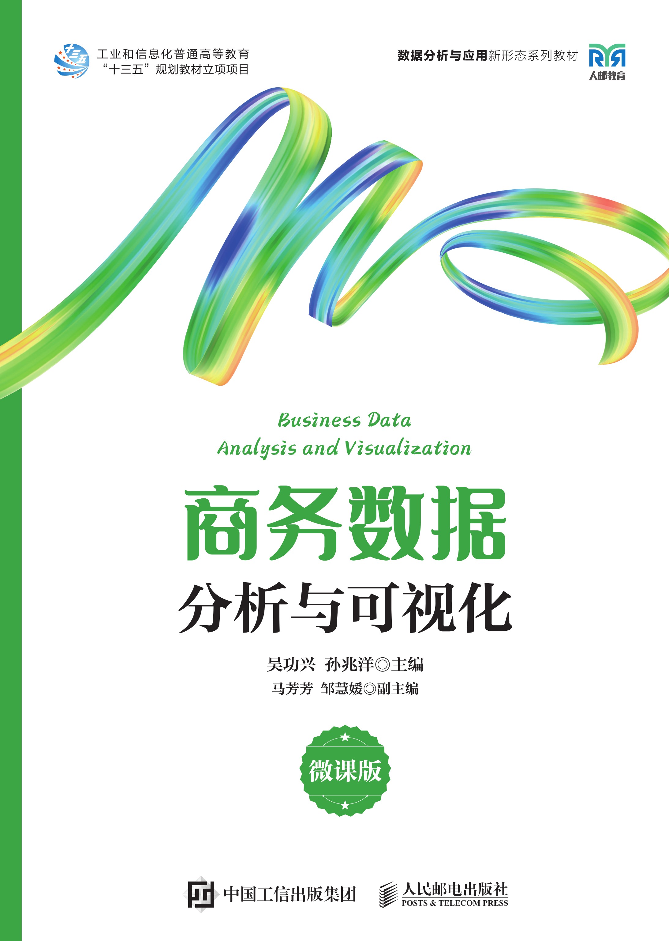 商务数据分析与可视化