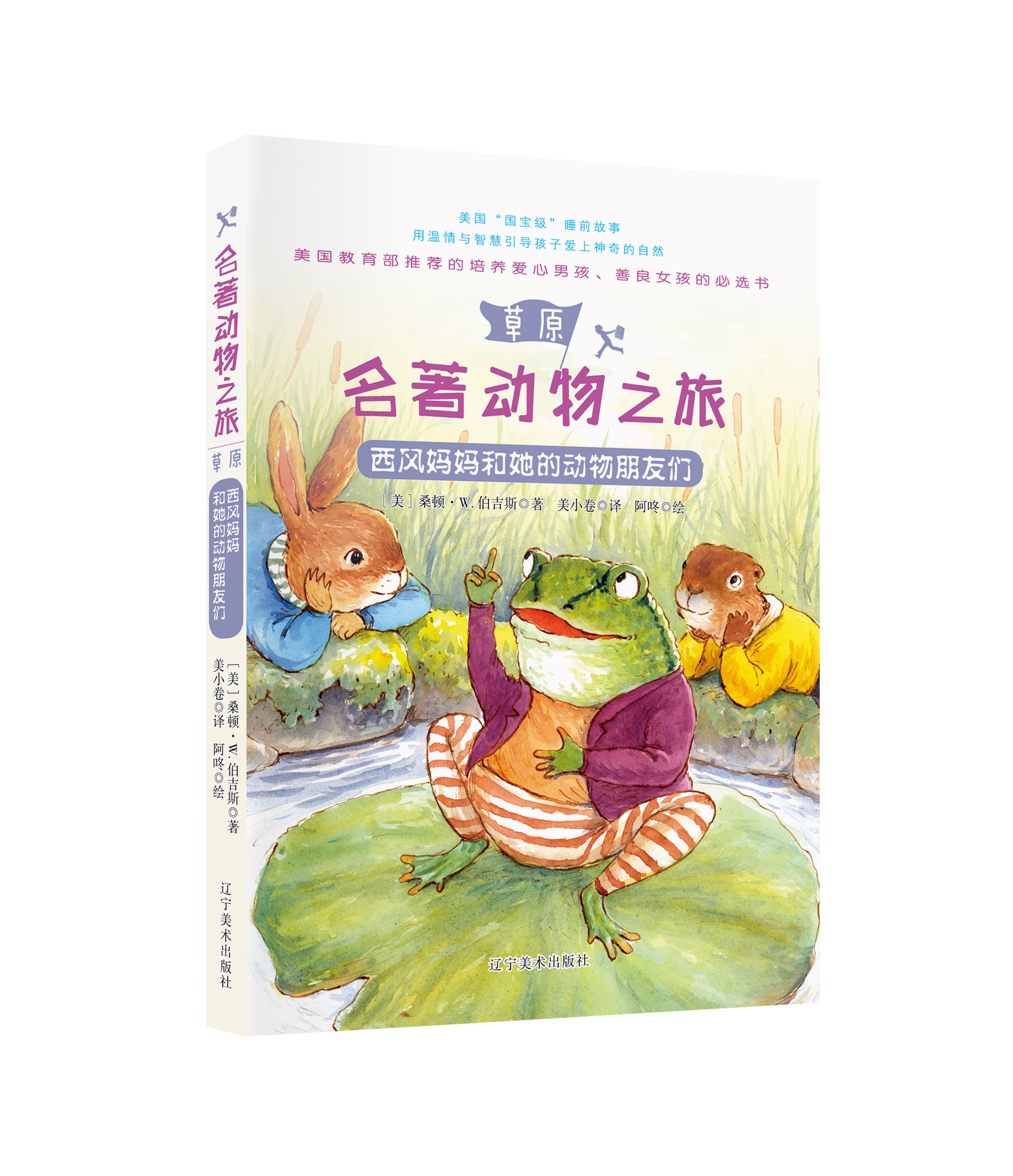 西风妈妈和她的动物朋友们