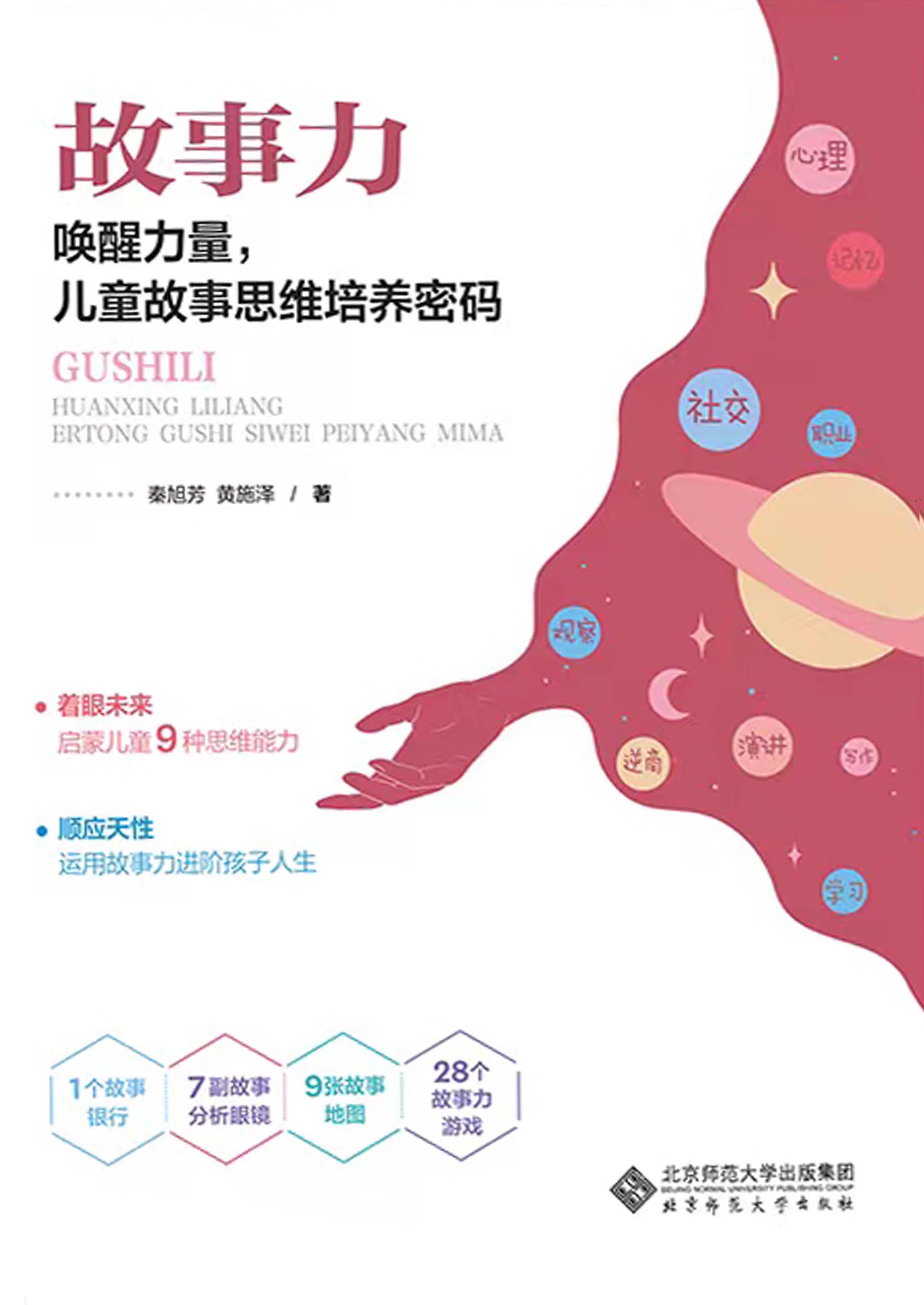 故事力：唤醒力量，儿童故事思维培养密码