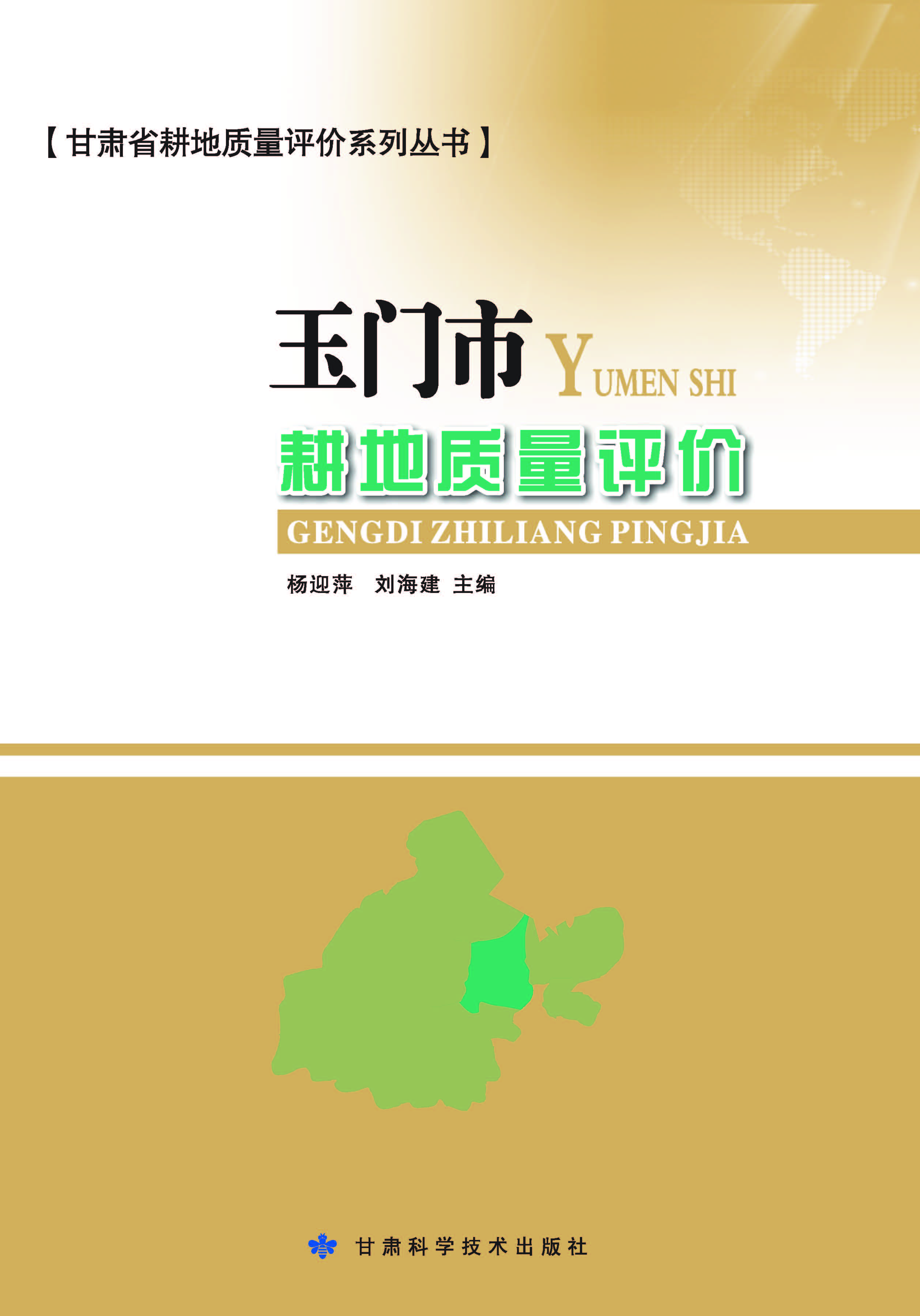 玉门市耕地质量评价