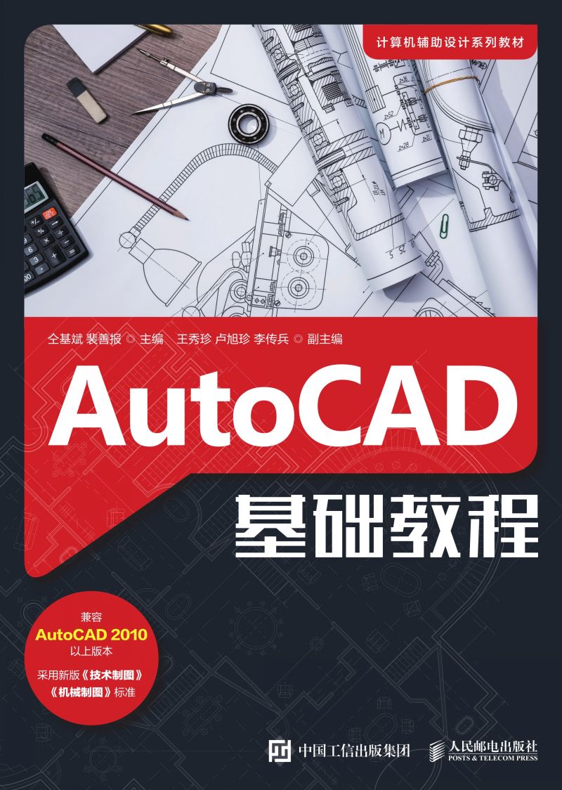 AutoCAD基础教程