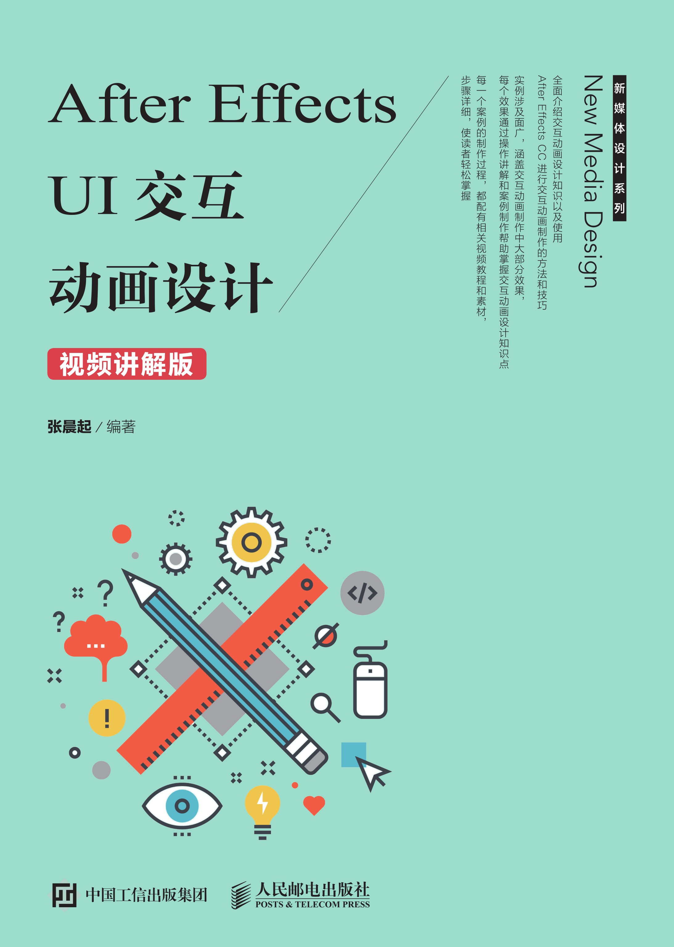 After Effects UI交互动画设计