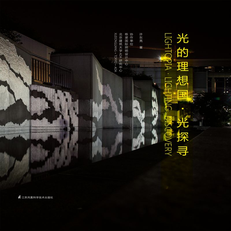 光的理想国----光探寻