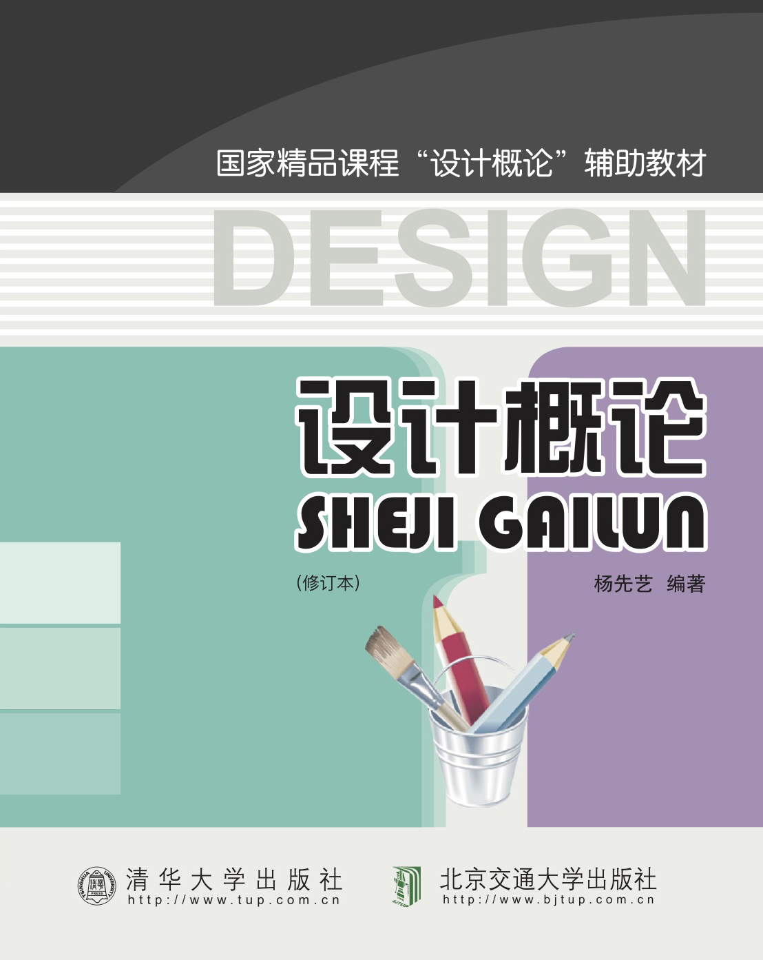 设计概论