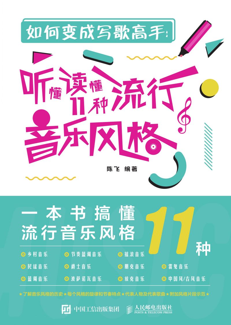 如何变成写歌高手：听懂读懂11种流行音乐风格