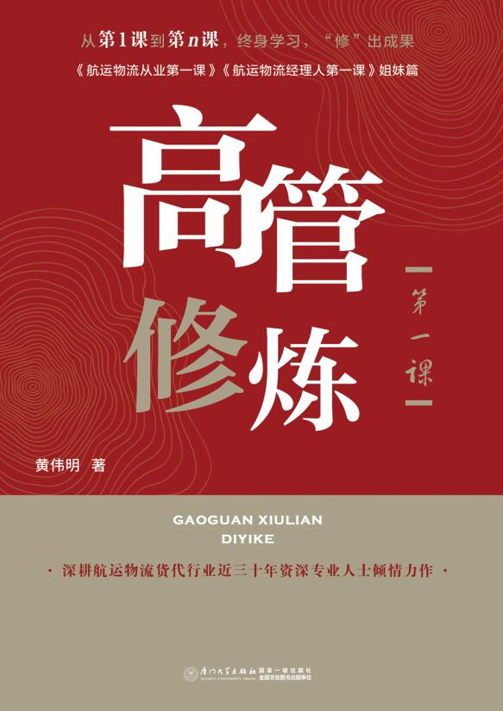 高管修炼第一课