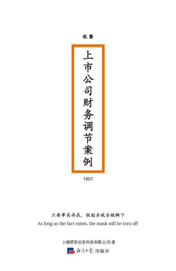 上市公司财务调节案例