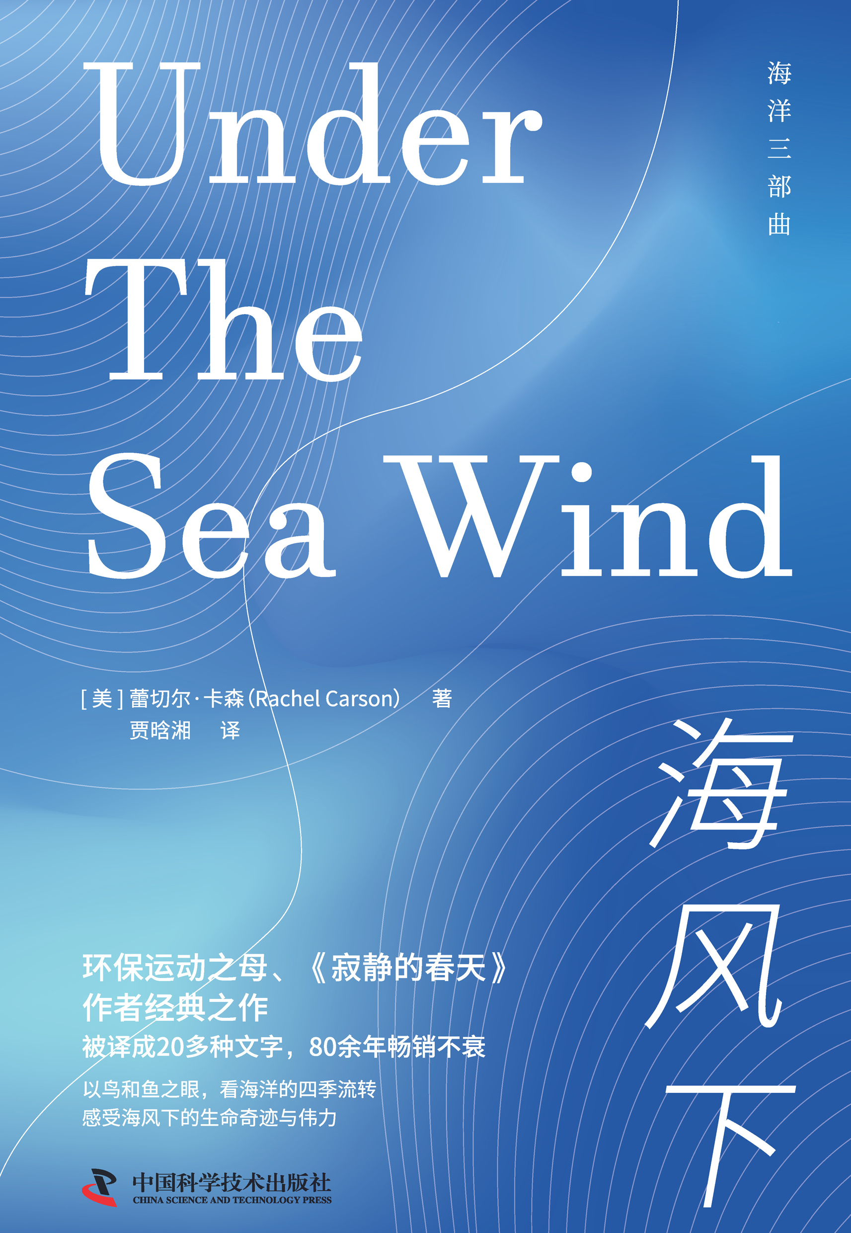 海风下
