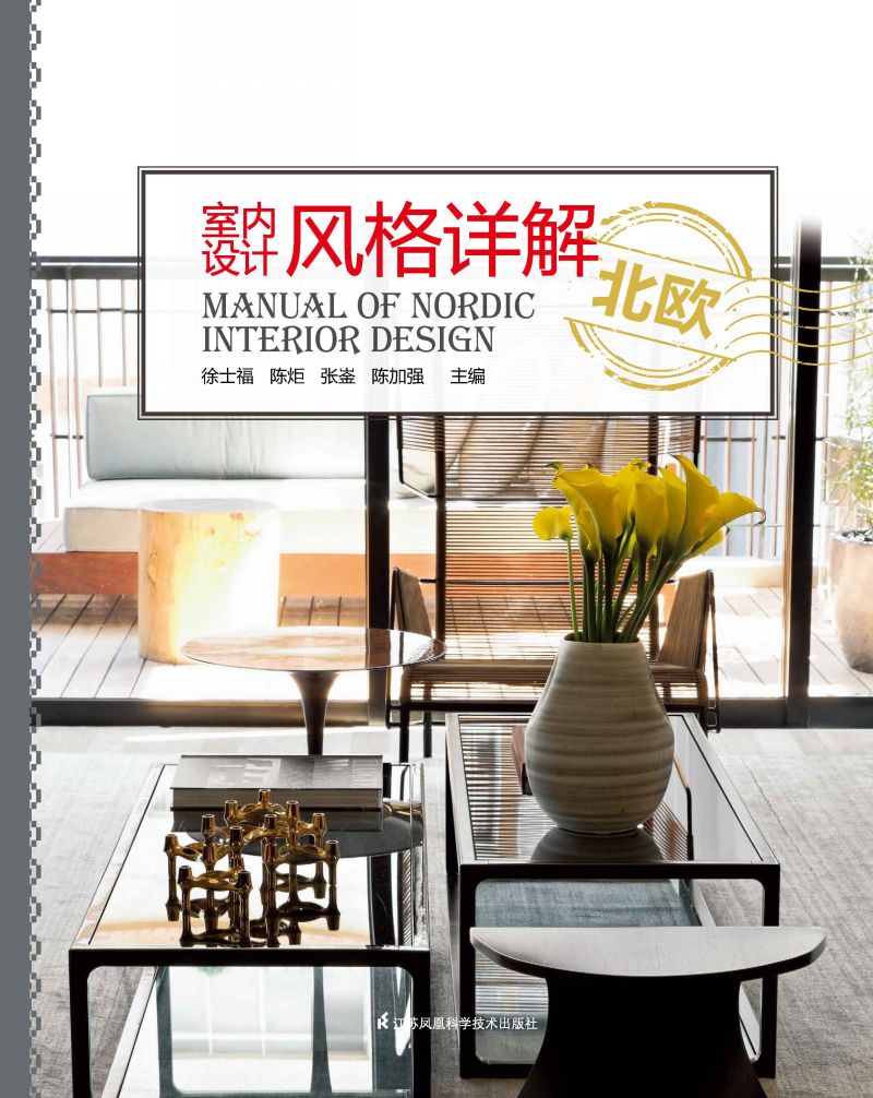 室内设计风格详解——北欧
