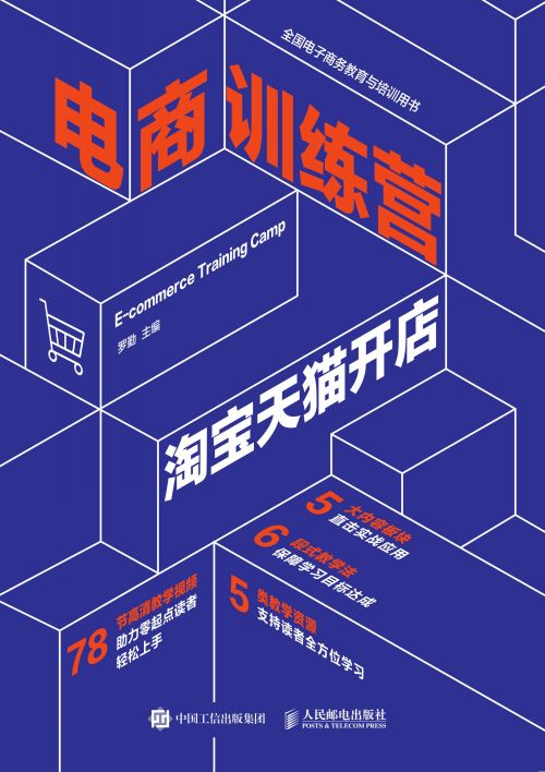 电商训练营 淘宝天猫开店