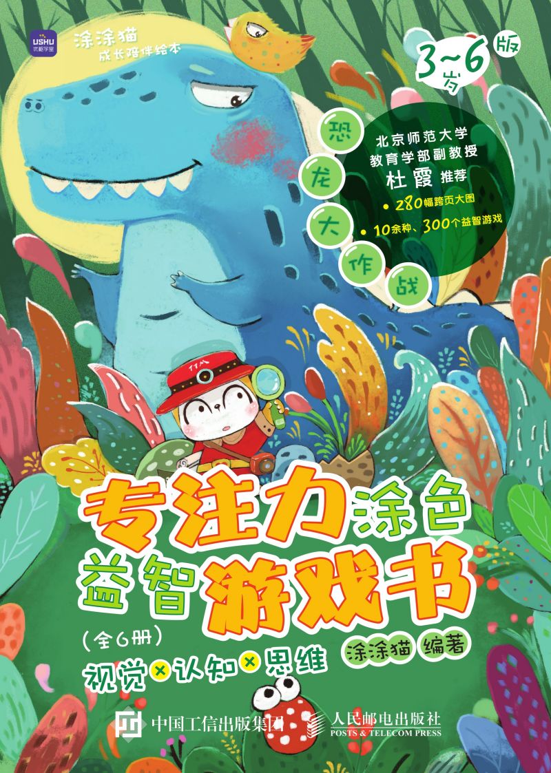 专注力涂色益智游戏书 视觉×认知×思维 3~6岁版（全6册）