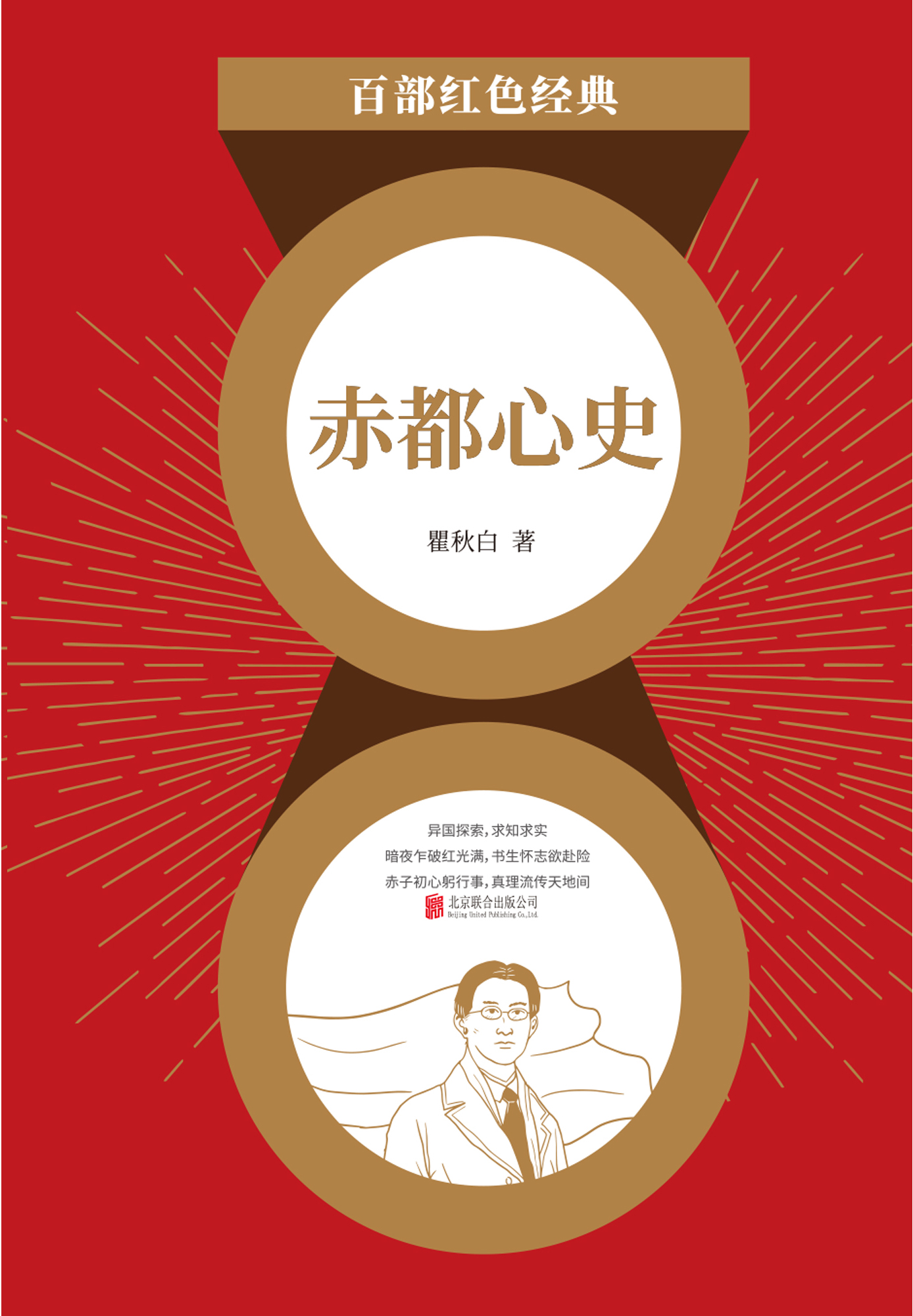 赤都心史（红色经典）