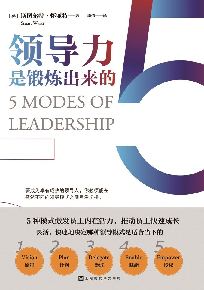 领导力是锻炼出来的