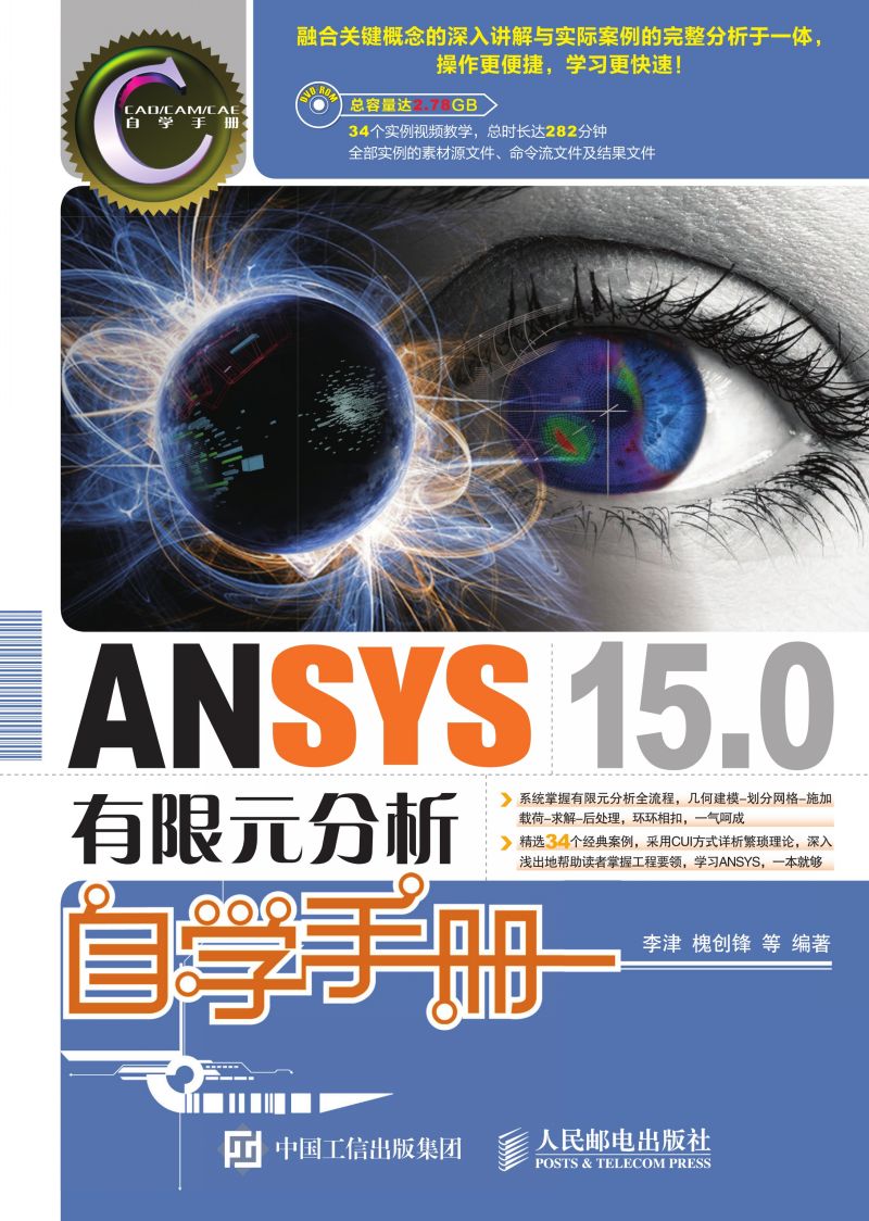 ANSYS 15.0有限元分析自学手册