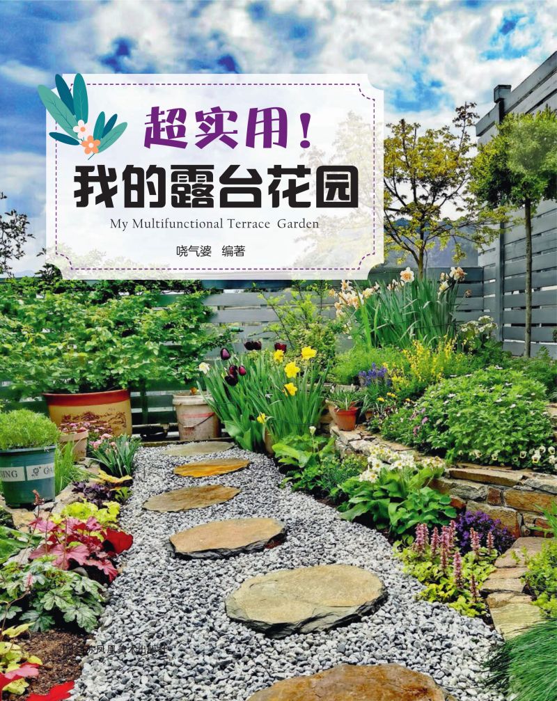 超实用！我的露台花园