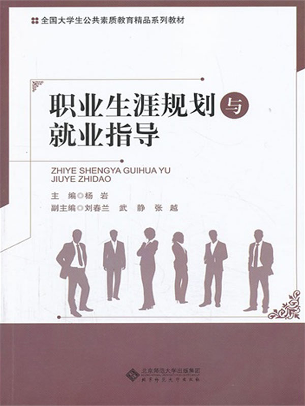 职业生涯规划与就业指导