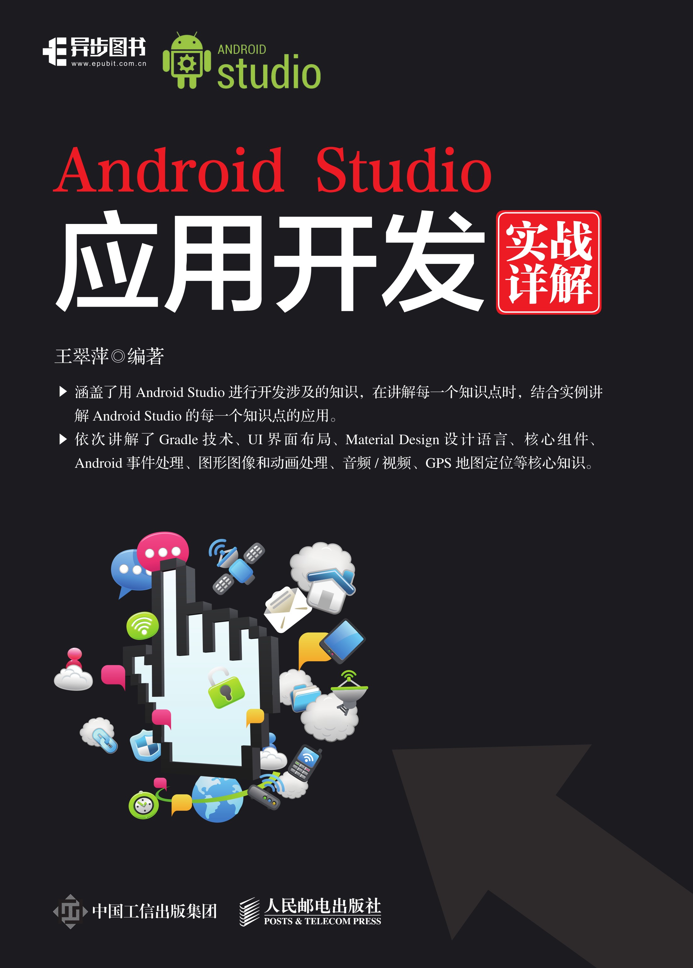 Android Studio应用开发实战详解