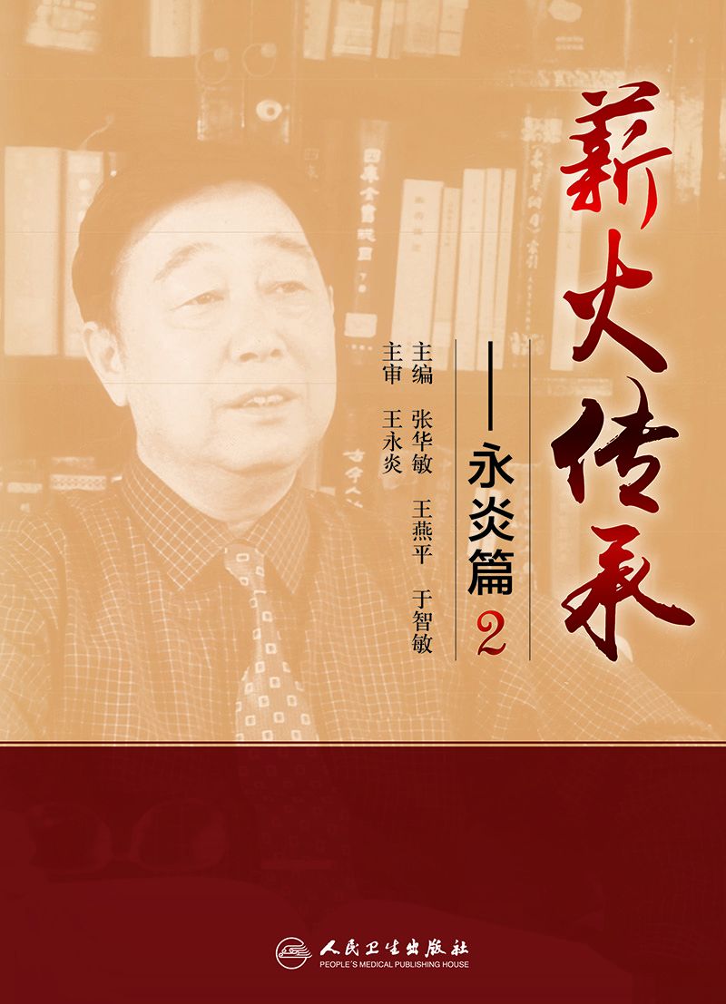 薪火传承——永炎篇2