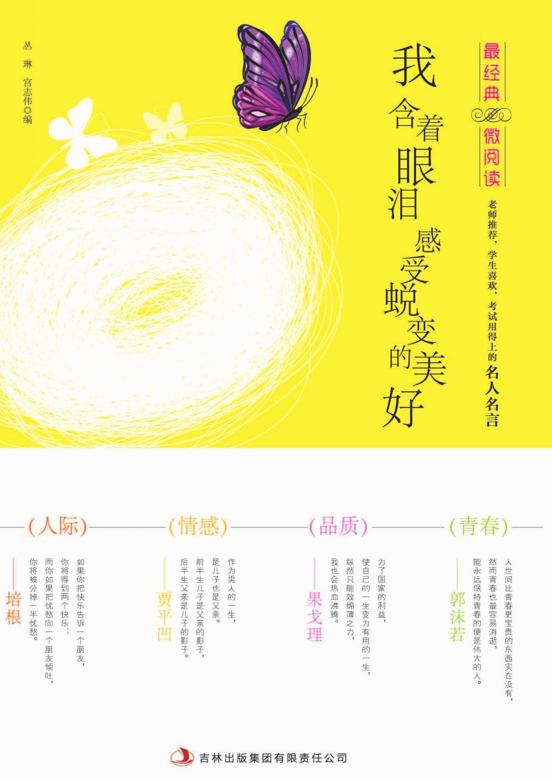 我含着眼泪感受蜕变的美好