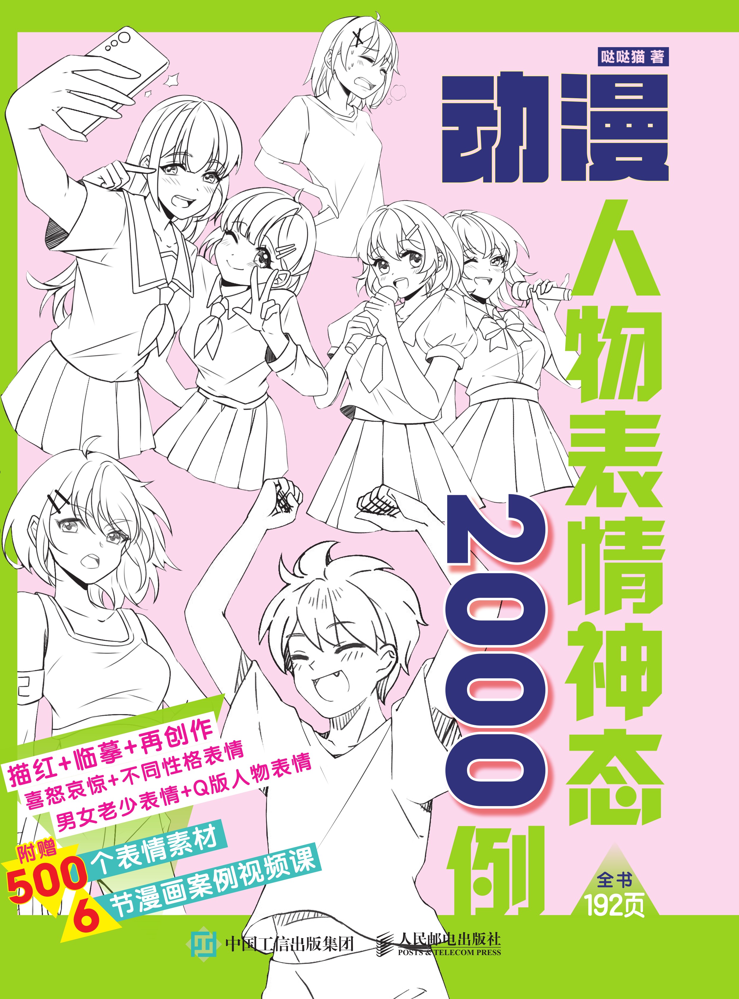 动漫人物表情神态2000例