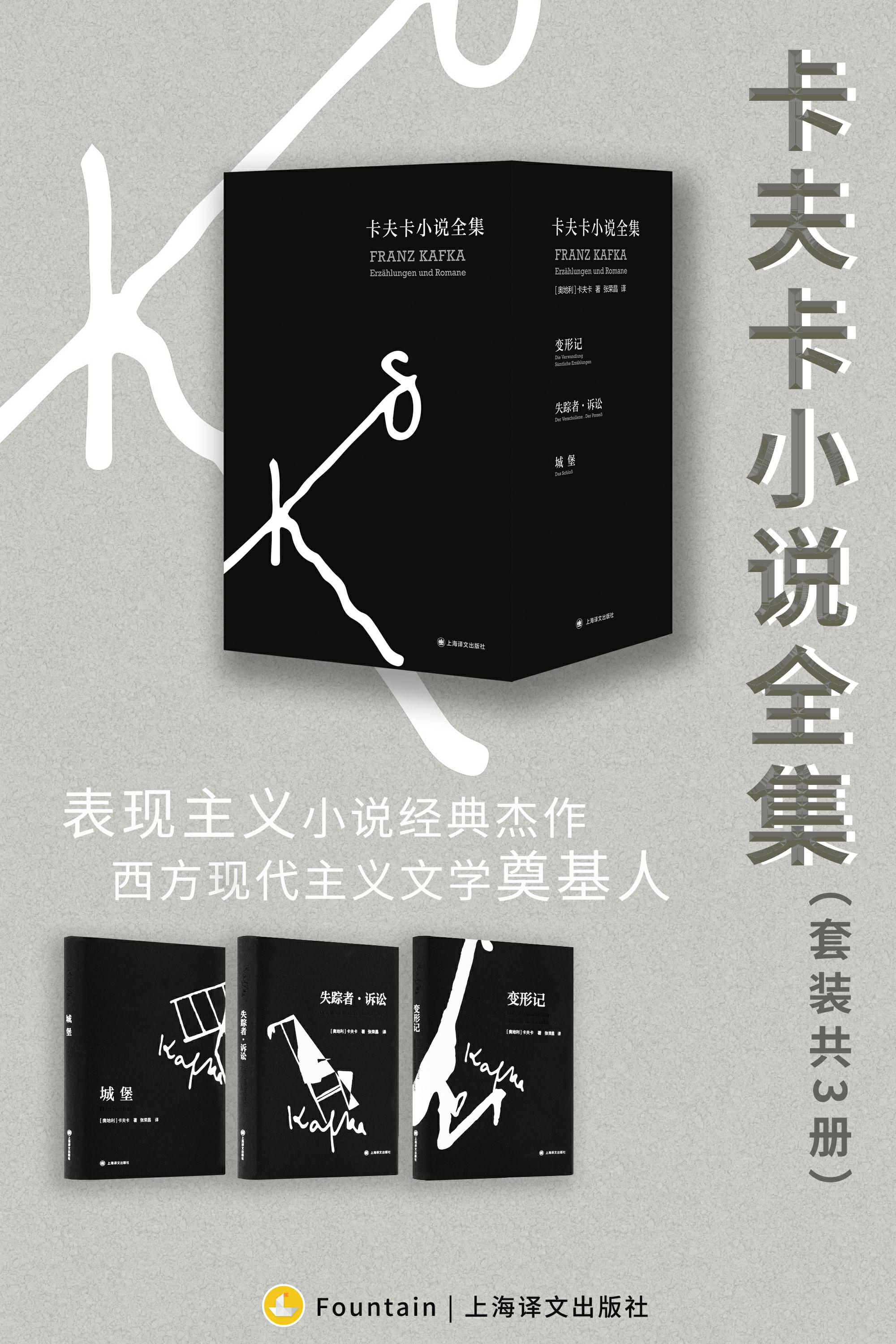 卡夫卡小说全集