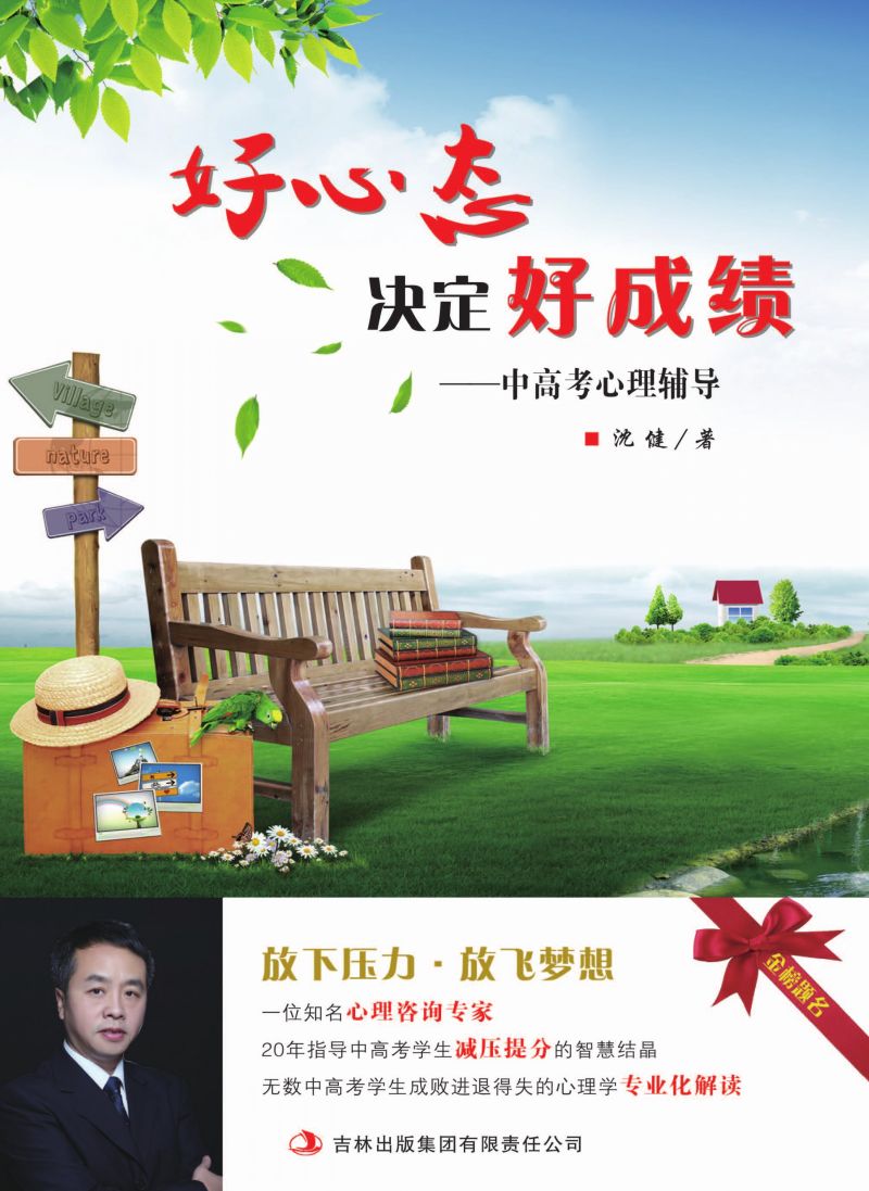 好心态决定好成绩