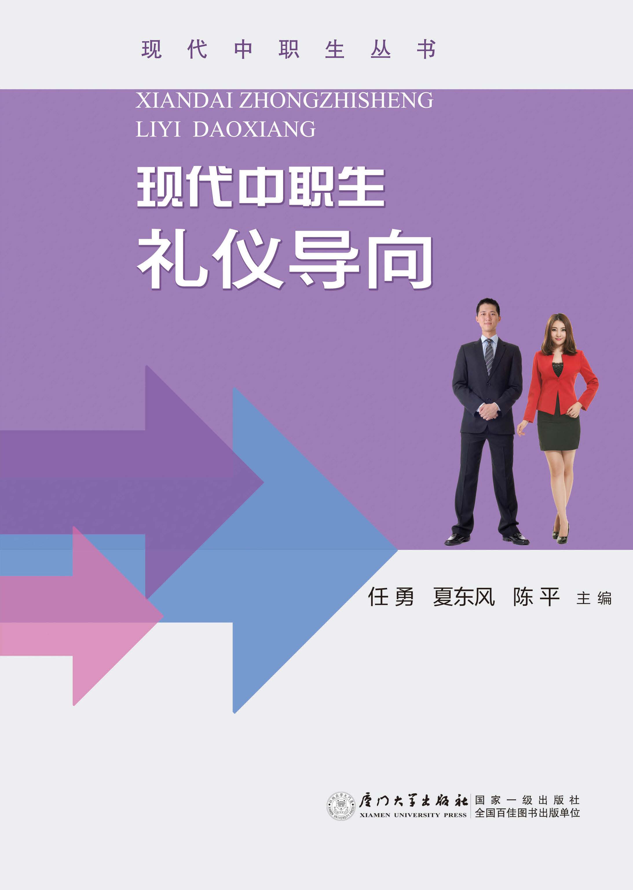 现代中职生礼仪导向