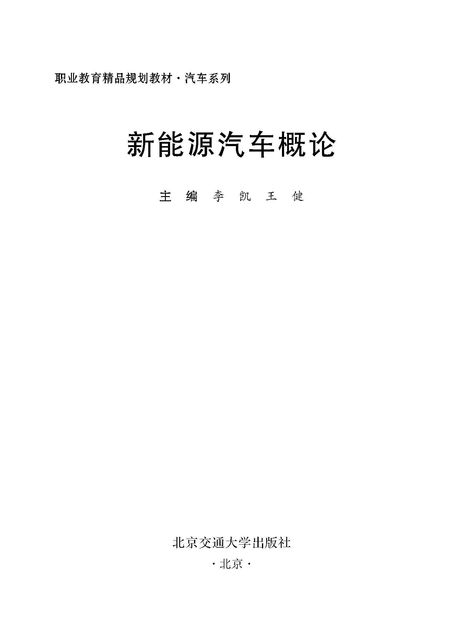 新能源汽车概论