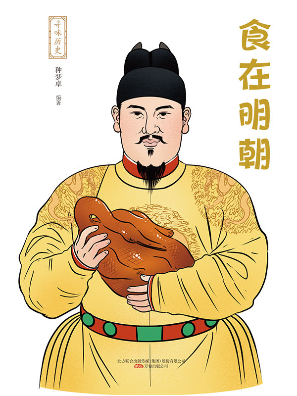 寻味历史：食在明朝