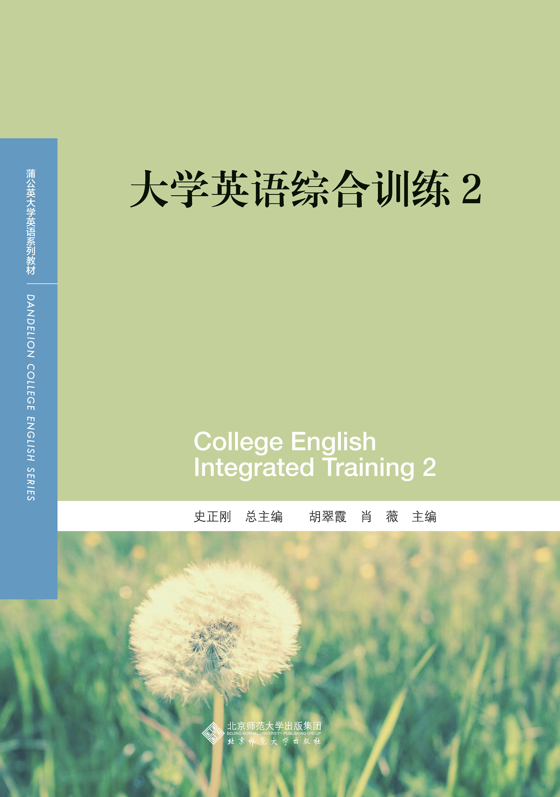 大学英语综合训练2