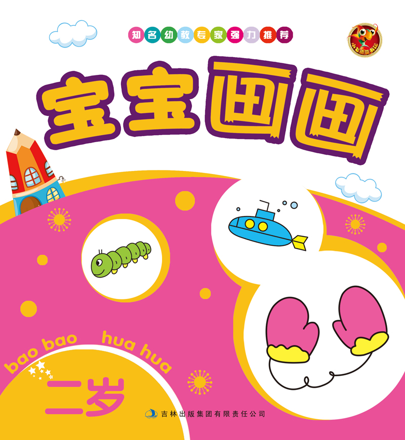 宝宝画画(2岁)