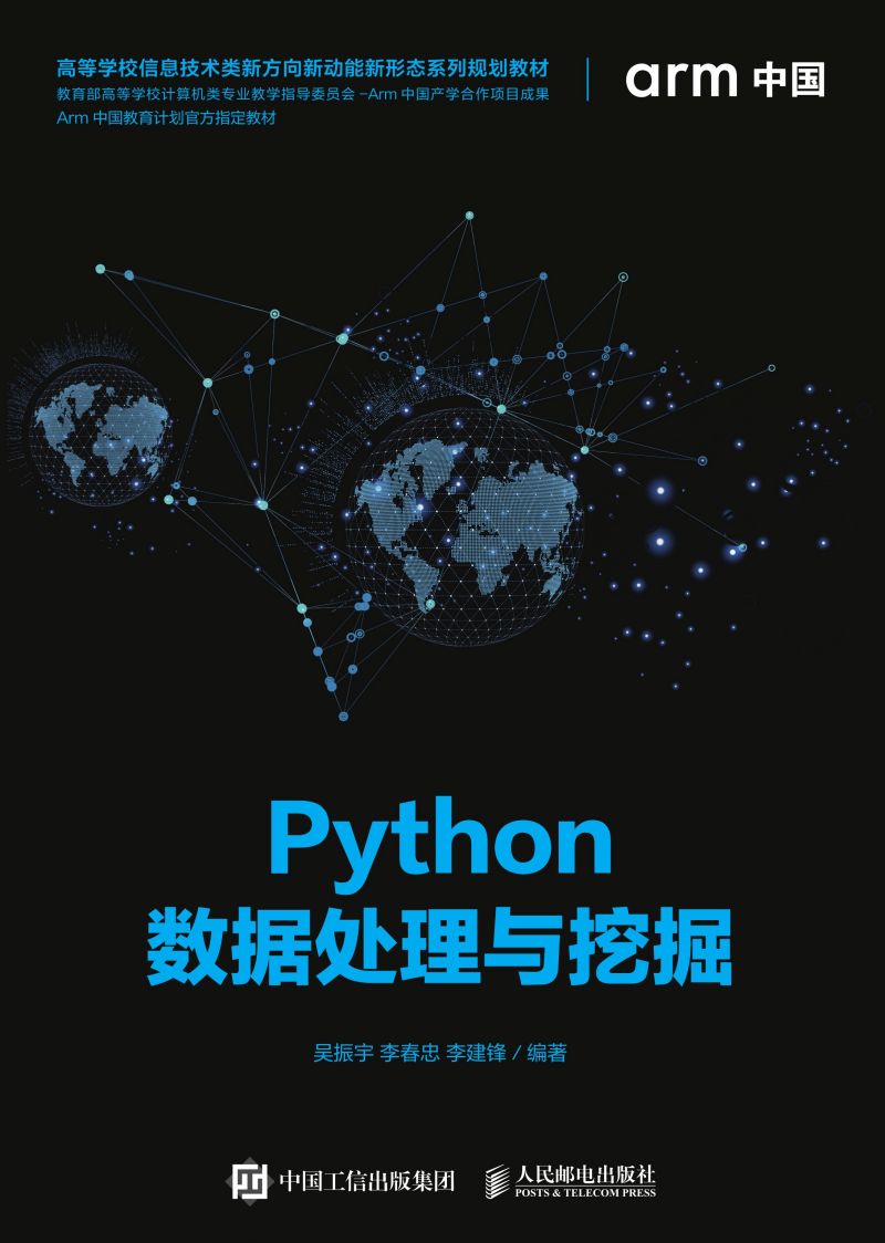 Python数据处理与挖掘