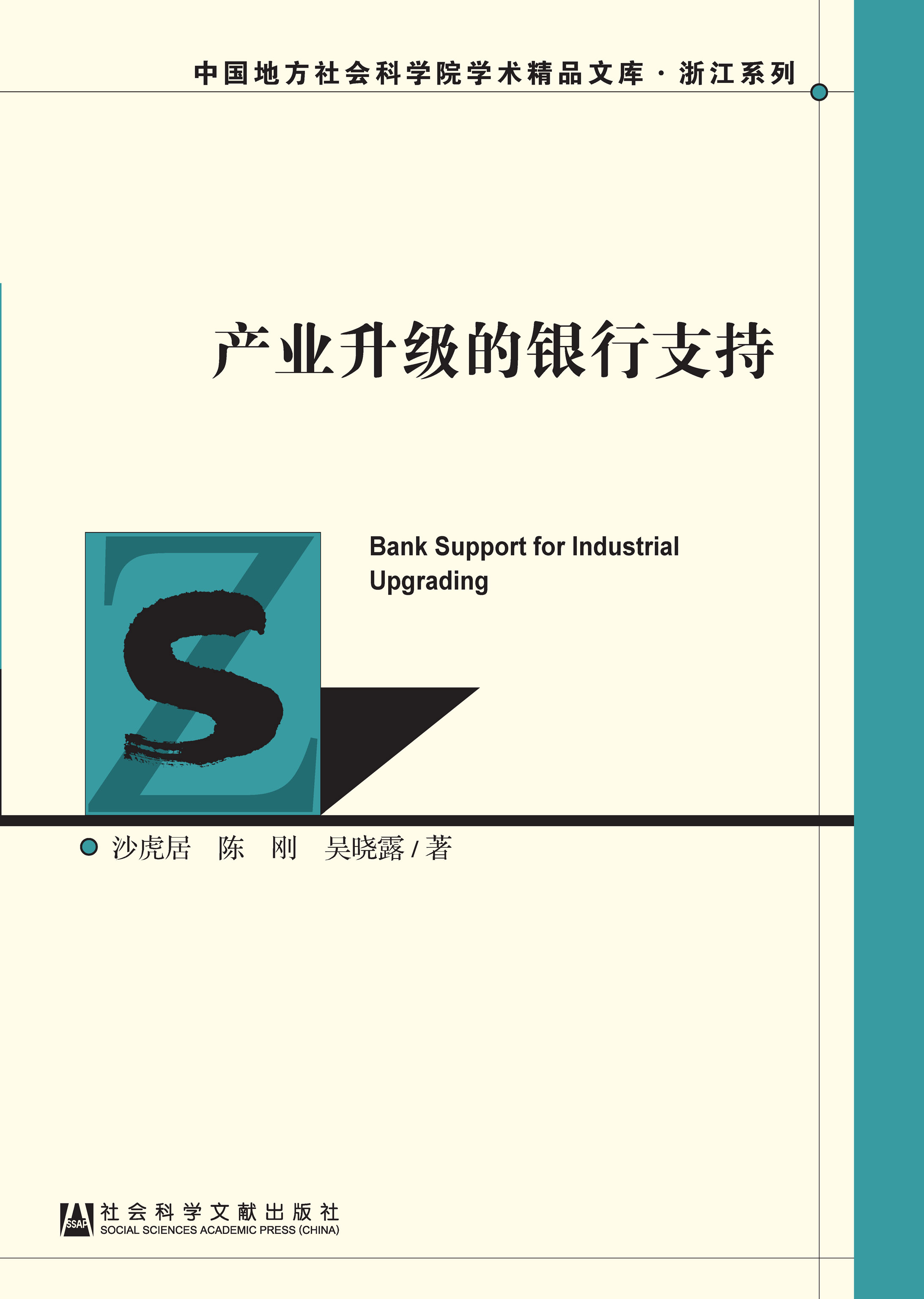 产业升级的银行支持