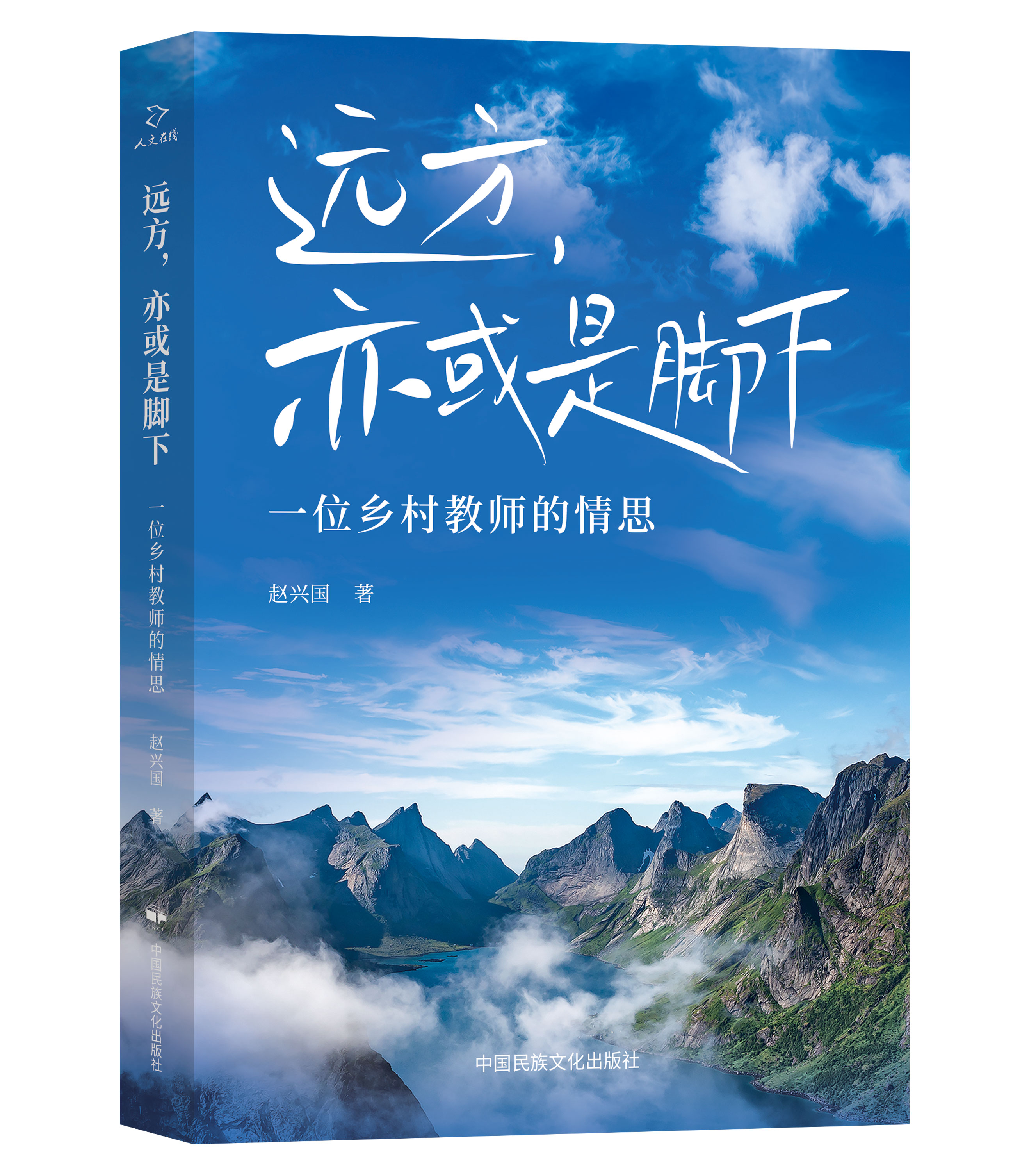 远方，亦或是脚下