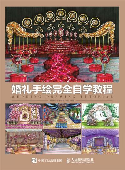 婚礼手绘完全自学教程