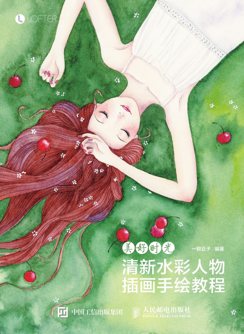 美好时光——清新水彩人物插画手绘教程