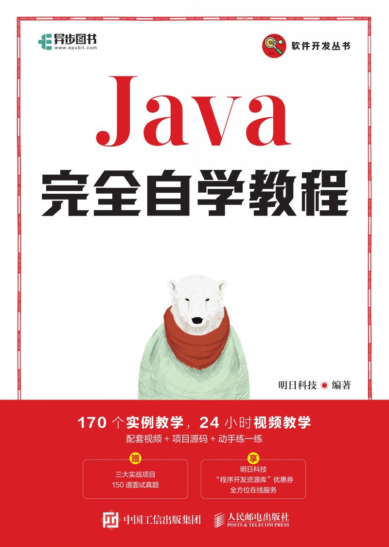 Java完全自学教程