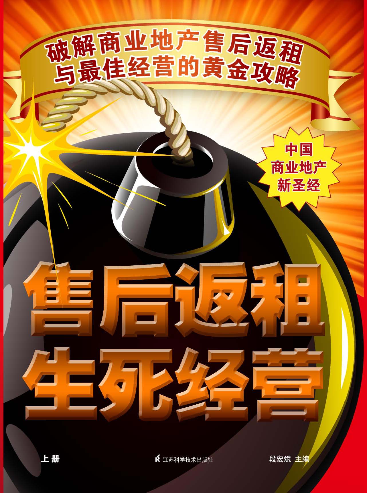 售后返租生死经营(上下册)