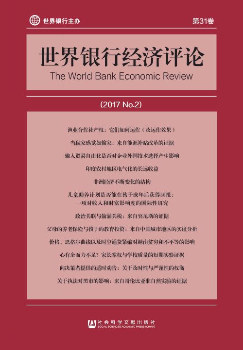 世界银行经济评论（2017/No.2/第31卷）