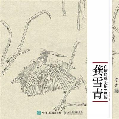 10年·龚雪青白描精选手稿100幅